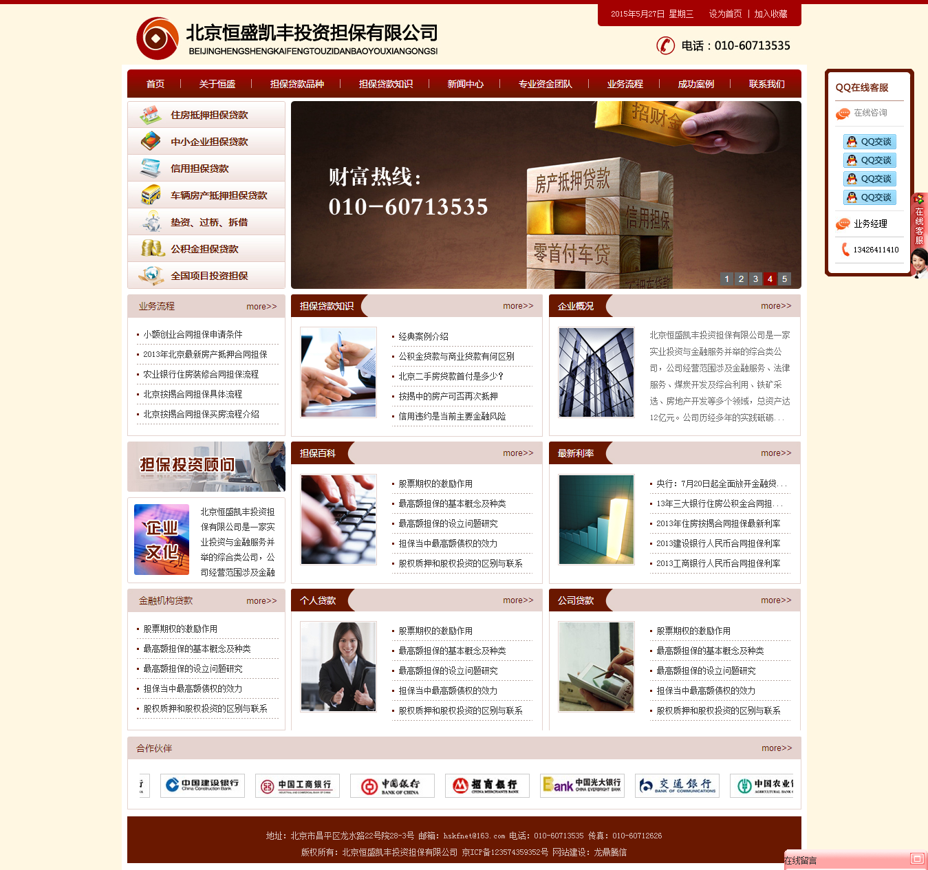 北京恒盛凱豐投資擔保有限公司