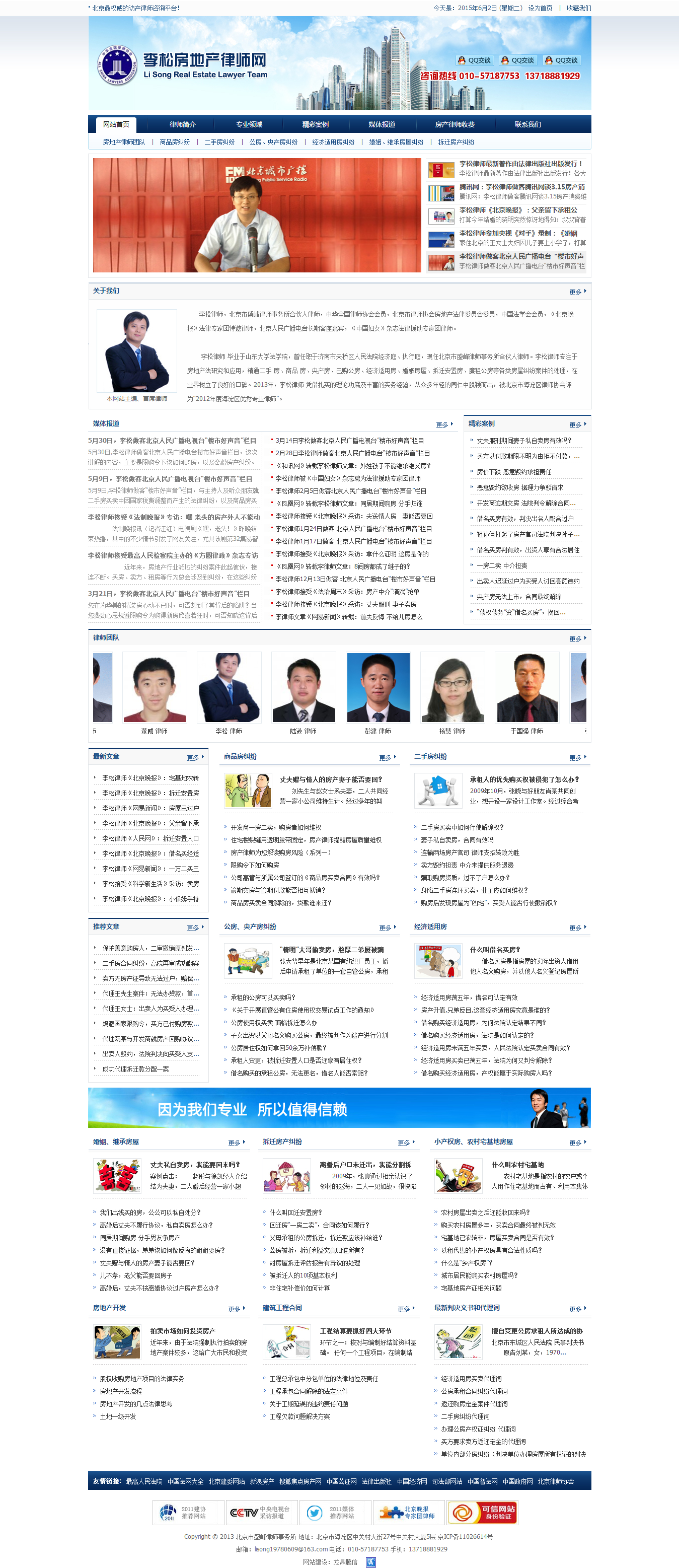 李松房地產律師網