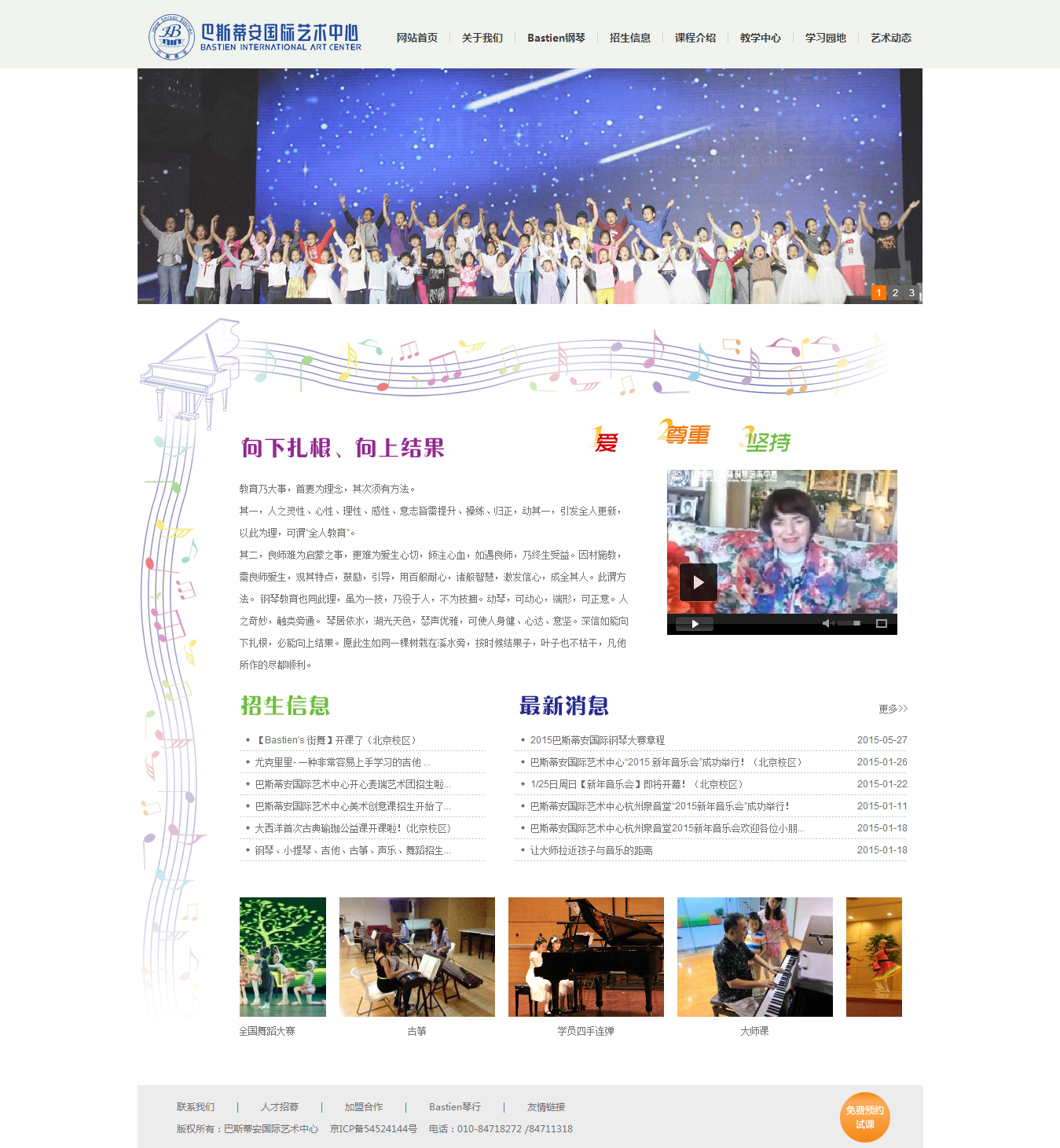 巴斯蒂安國際藝術中心