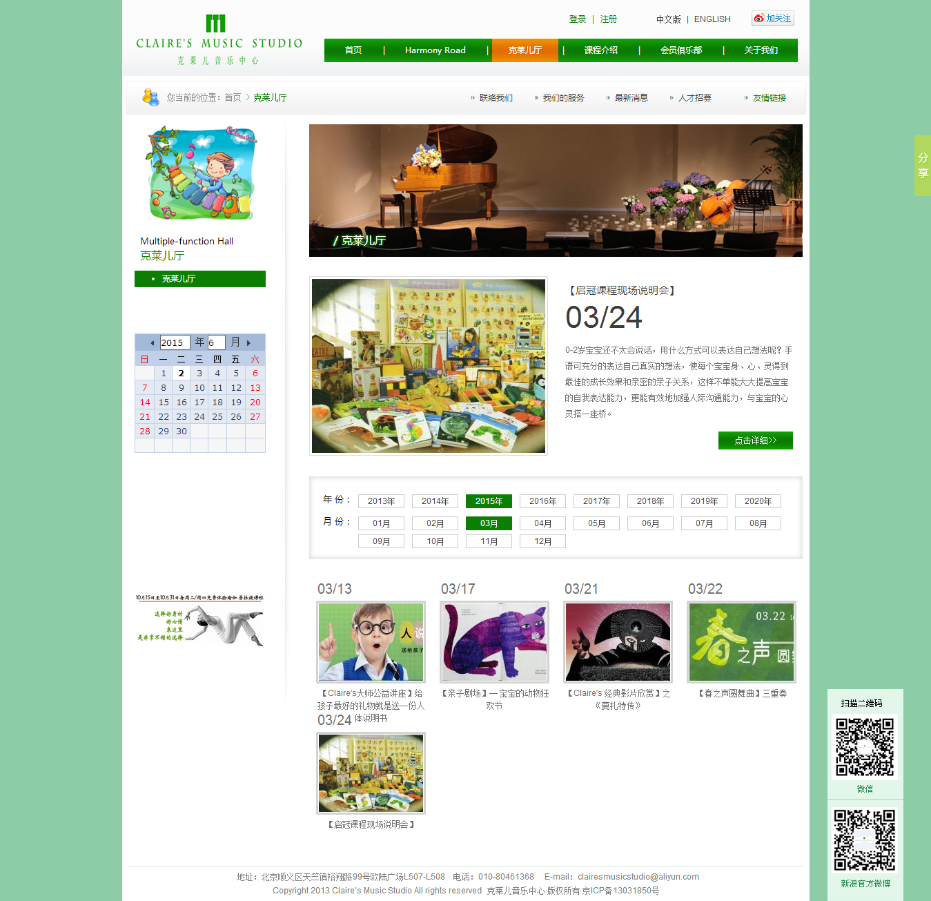 克萊兒廳 - 克萊兒音樂中心